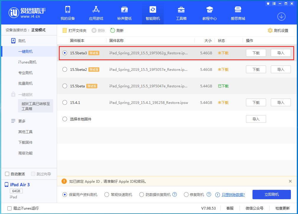 甘肃苹果手机维修分享iOS15.5 Beta 3更新内容及升级方法 
