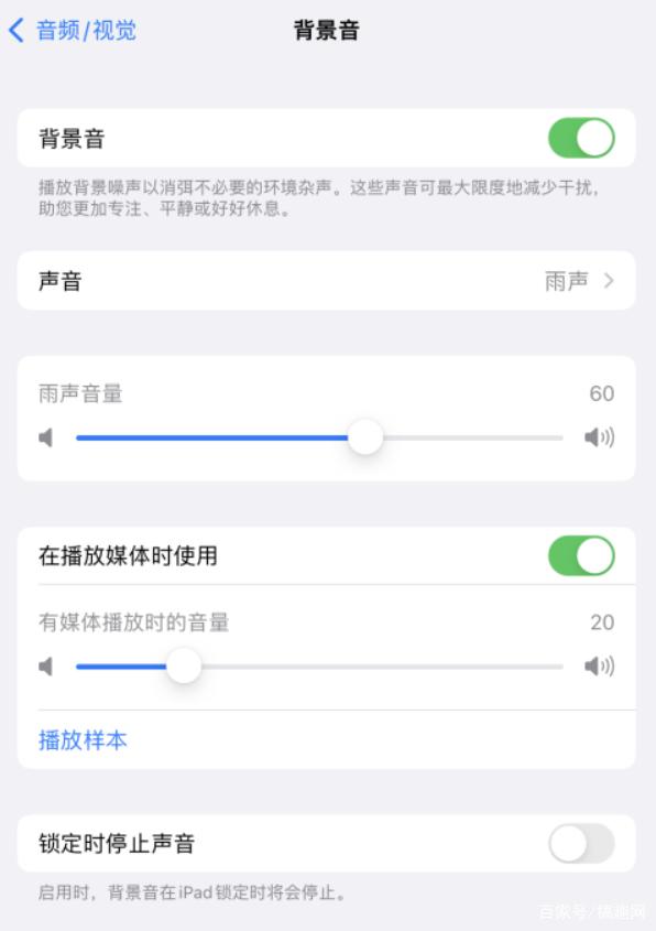甘肃苹果手机维修分享iOS 15中的背景音功能有什么用 
