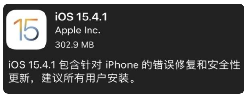 甘肃苹果手机维修分享iOS 15.4.1正式版更新内容汇总 