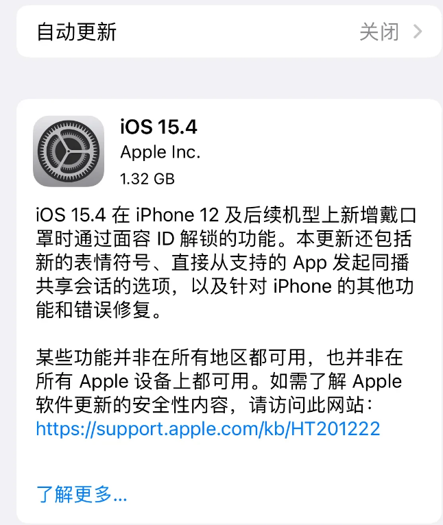 甘肃苹果手机维修分享哪些机型不建议升级iOS 15.4 