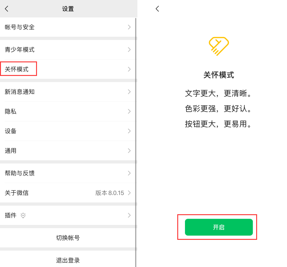 甘肃苹果手机维修分享iOS 版微信新功能“关怀模式”：一键放大字体和图标 