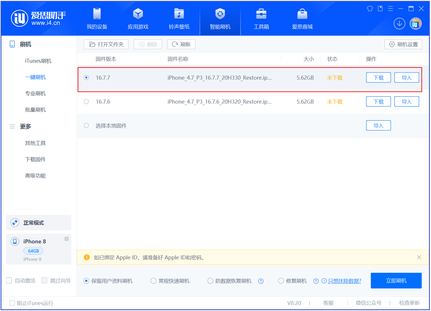 甘肃苹果手机维修分享iOS 16.7.7正式版升级 