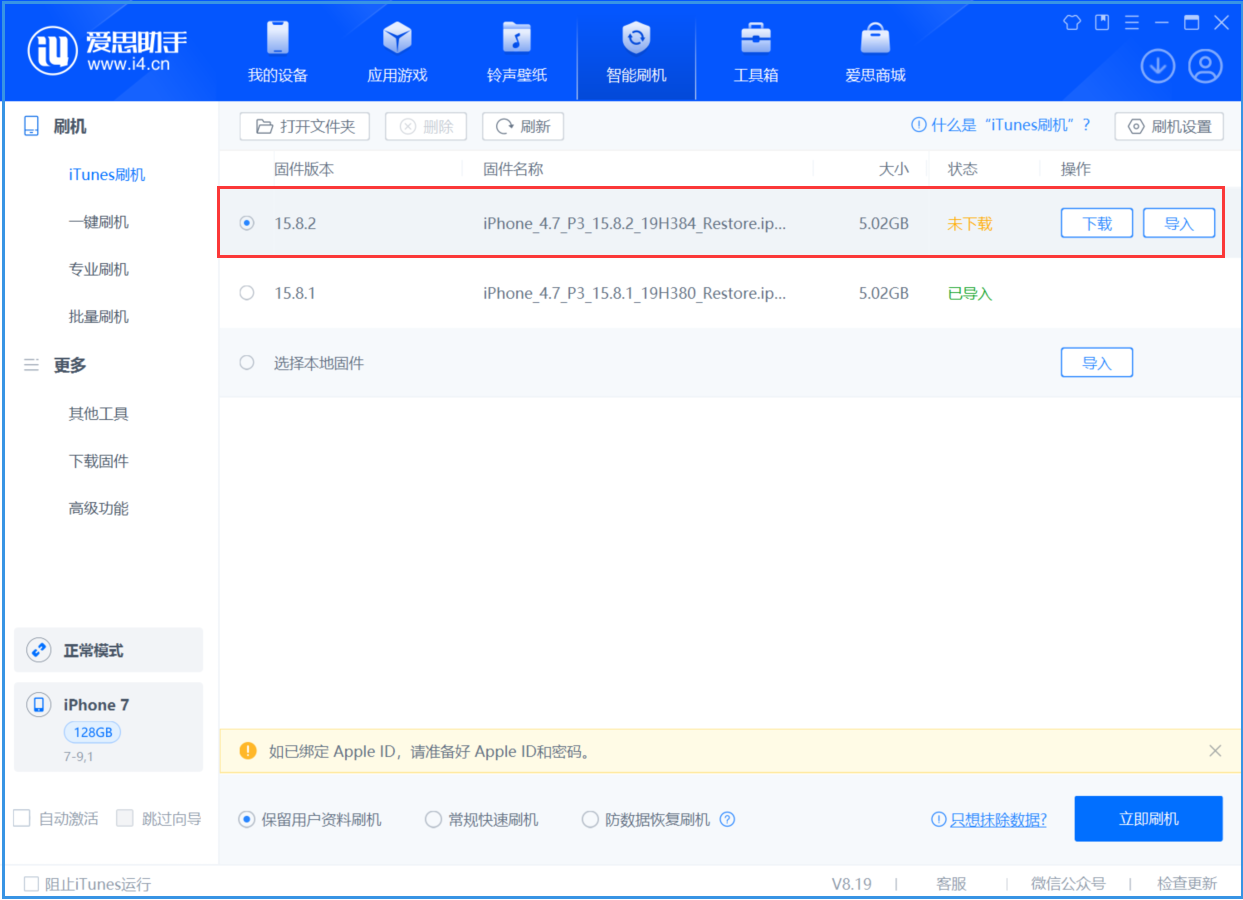 甘肃苹果手机维修分享iOS 16.7.6/iOS 15.8.2正式版一键刷机教程 