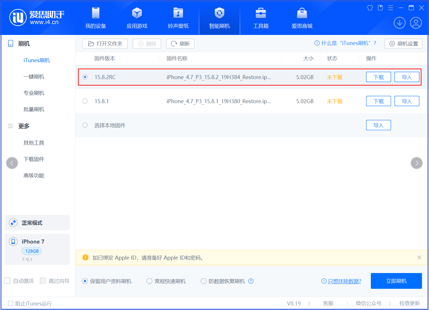 甘肃苹果手机维修分享iOS 16.7.6RC/iOS 15.8.2RC一键刷机教程 