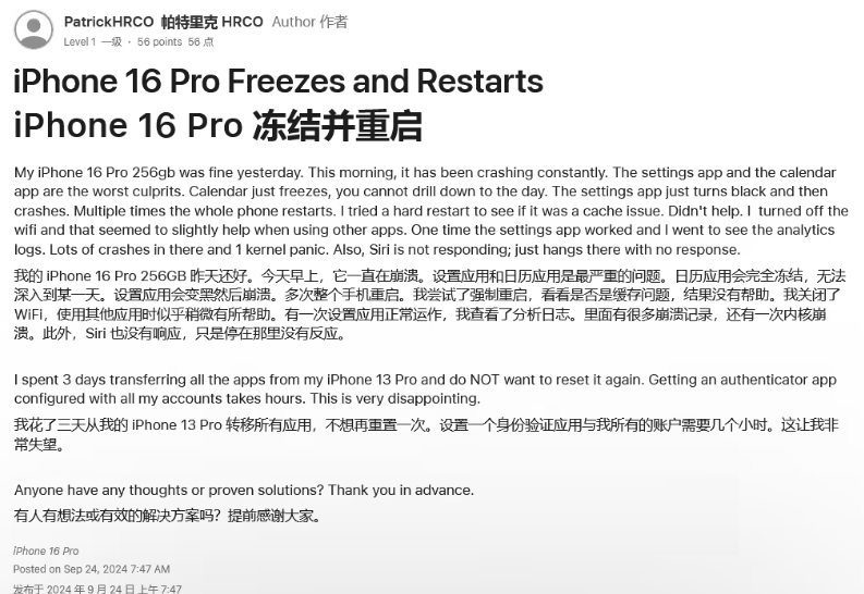 甘肃苹果16维修分享iPhone 16 Pro / Max 用户遇随机卡死 / 重启问题 