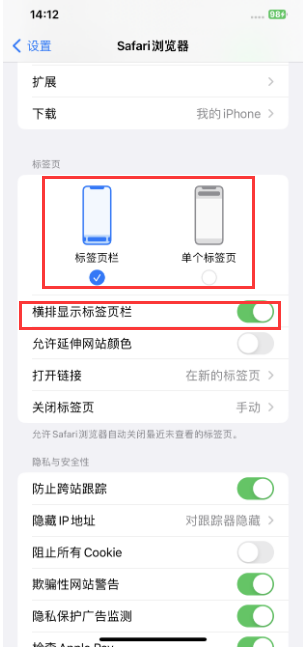 甘肃苹果手机维修分享Safari浏览器如何切换标签栏位置 