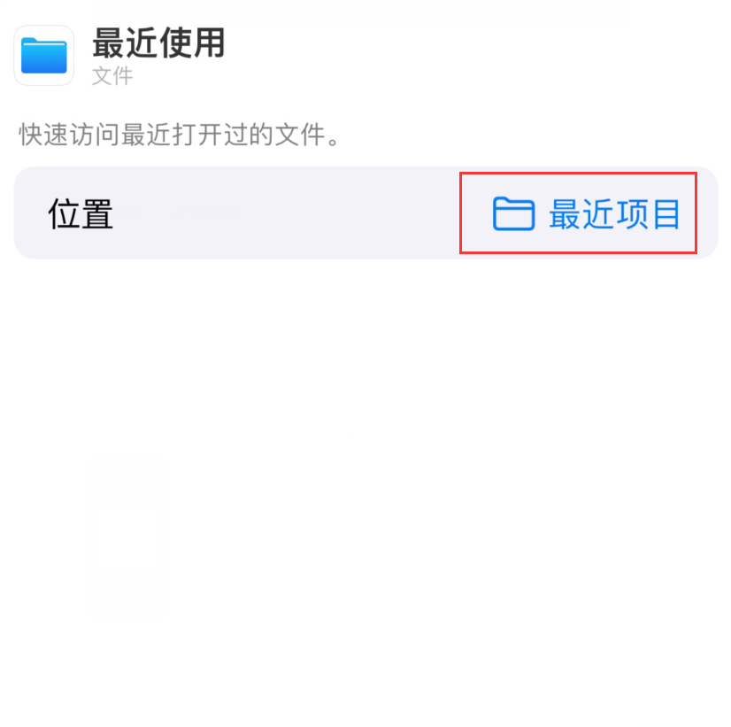 甘肃苹果手机维修分享从 iPhone 主屏幕快速访问最近的文件 