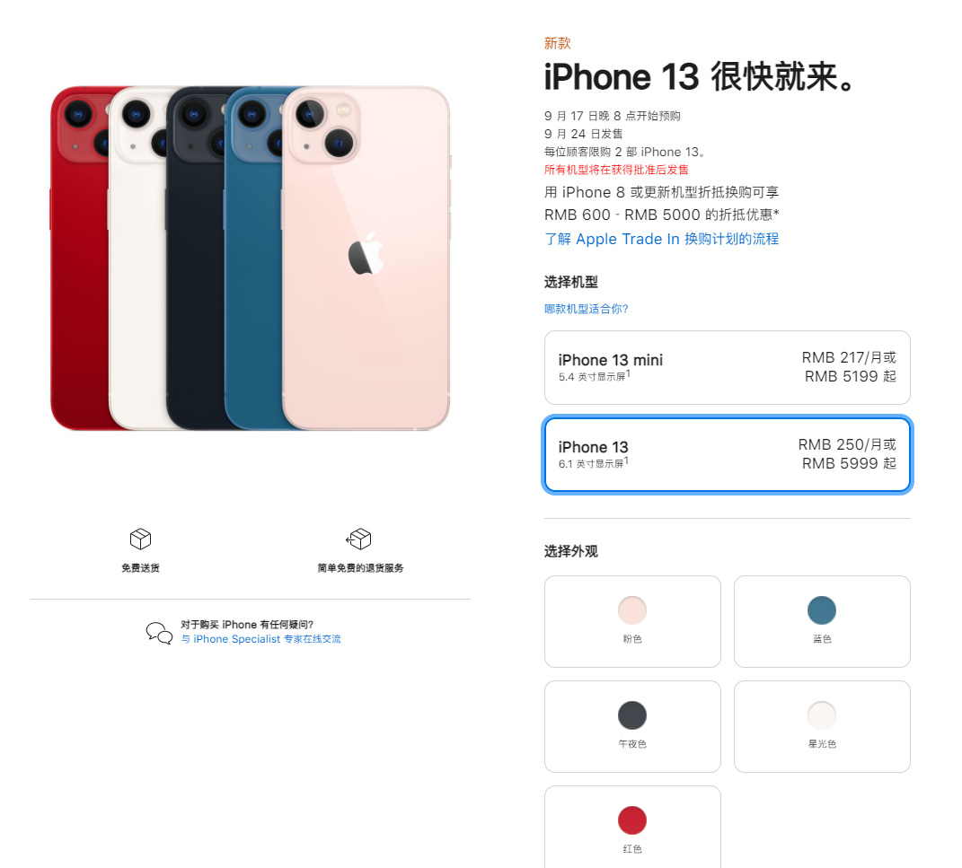 甘肃苹果手机维修分享iPhone 13系列售价是多少 