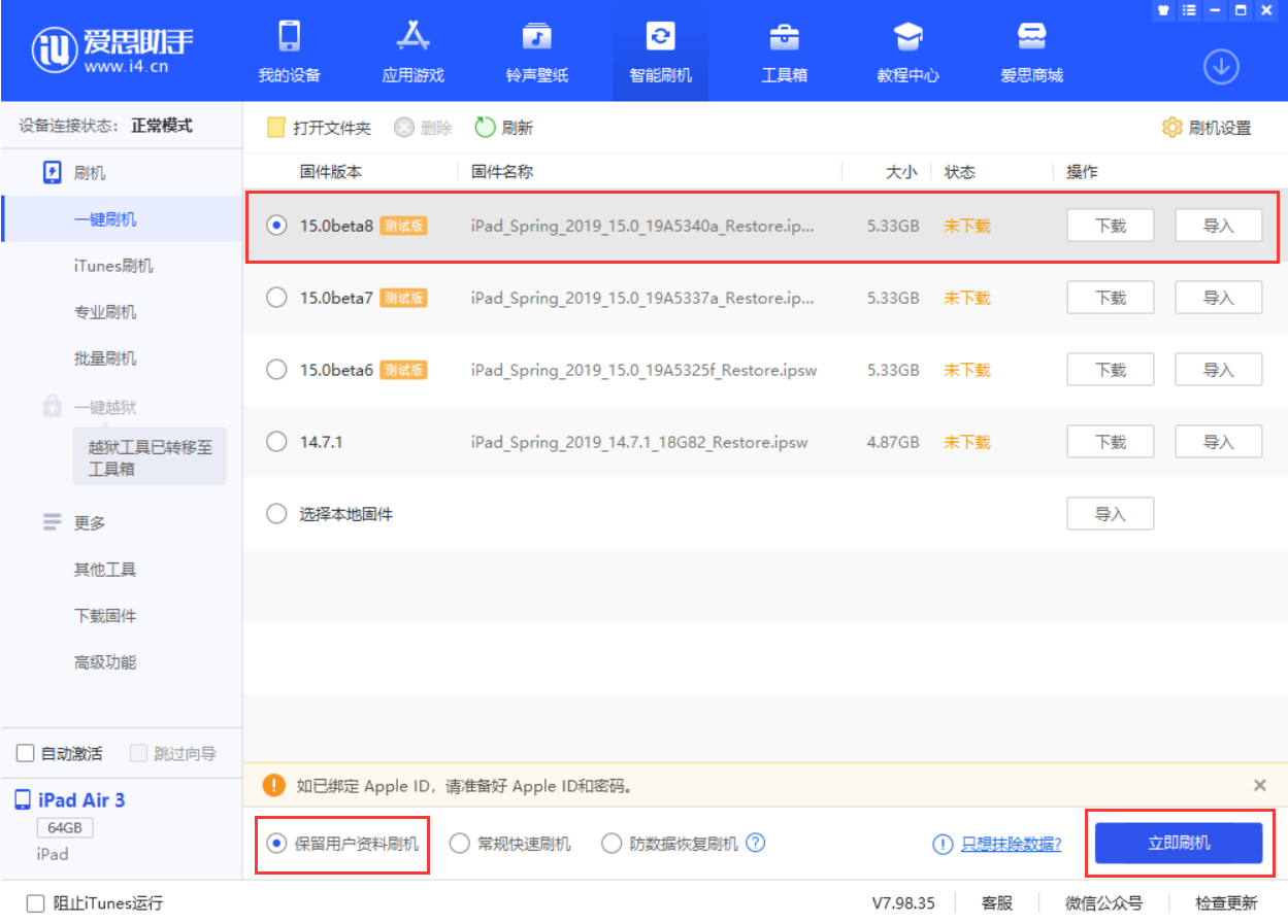 甘肃苹果手机维修分享iOS15 beta 8更新内容及升级方法教程 