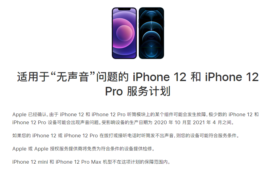 甘肃苹果手机维修分享iPhone 12/Pro 拨打或接听电话时无声音怎么办 