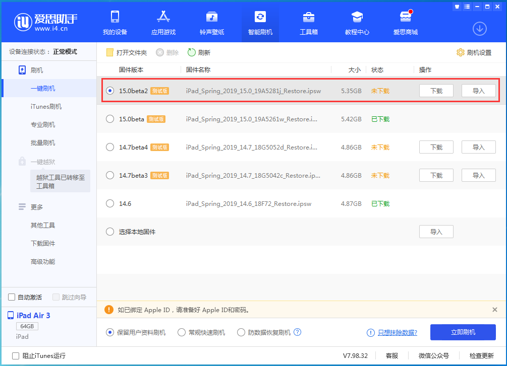 甘肃苹果手机维修分享iOS15 beta2修订版更新了什么内容 