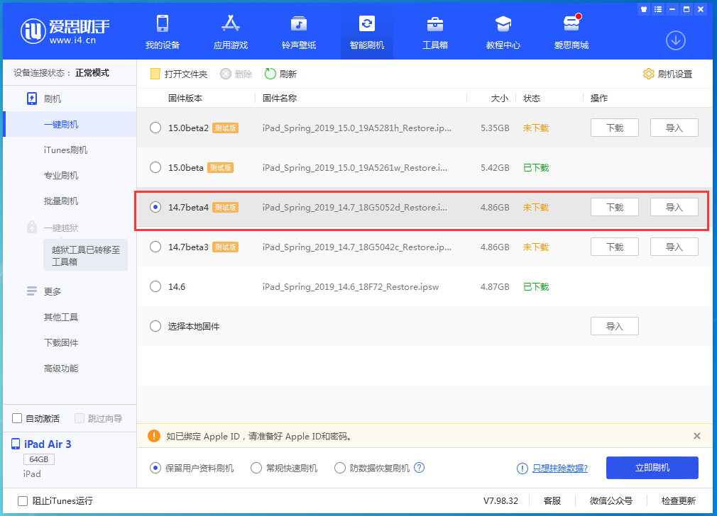 甘肃苹果手机维修分享iOS 14.7 beta 4更新内容及升级方法教程 