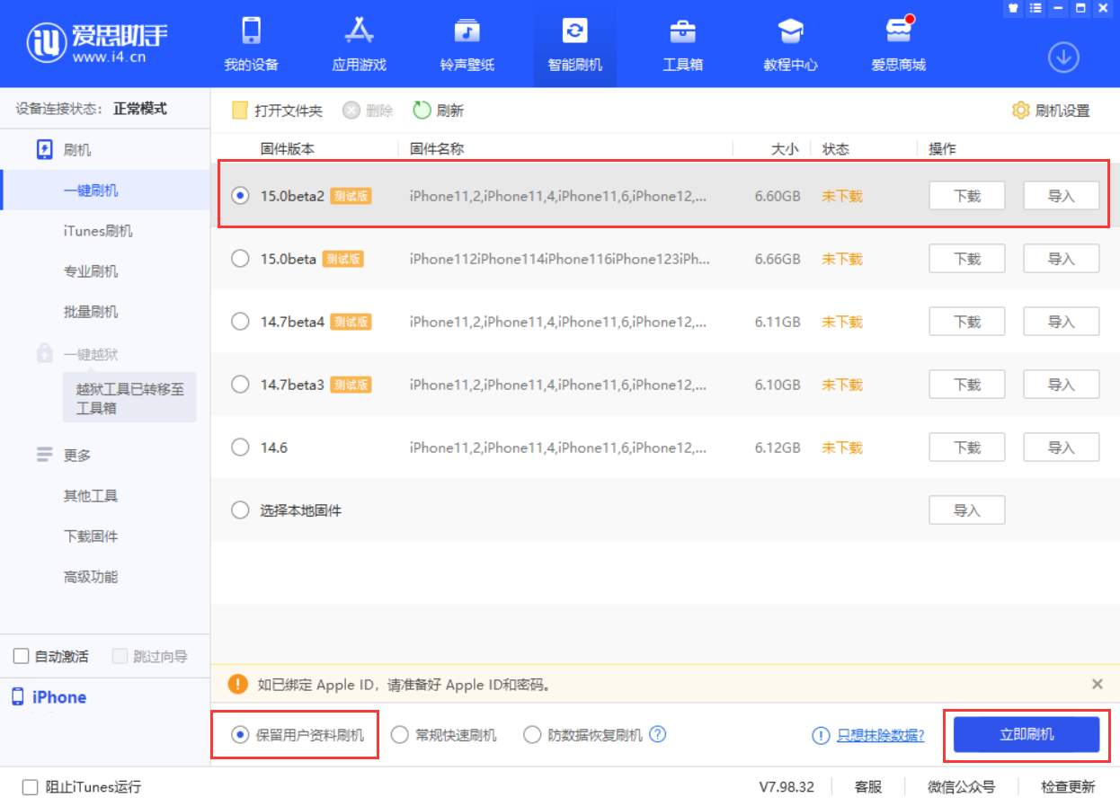 甘肃苹果手机维修分享iOS 15.0 公测版与 iOS 15 beta 2 测试版有什么区别 