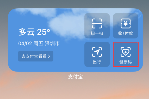 甘肃苹果手机维修分享如何在 iPhone 12 上快速调出健康码 