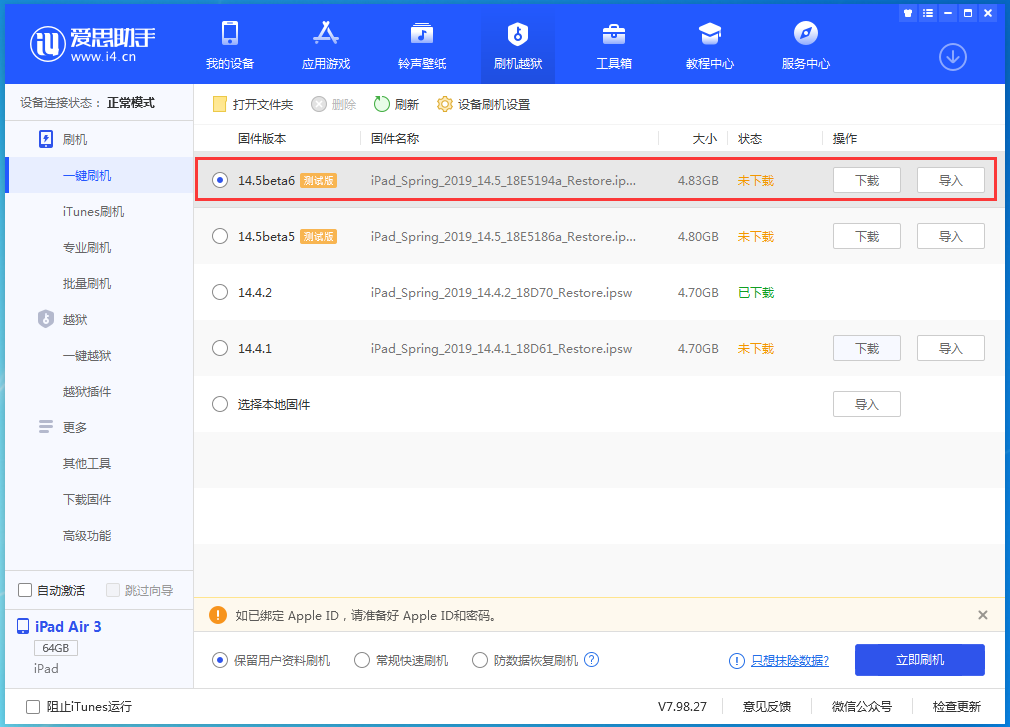 甘肃苹果手机维修分享苹果 iOS 14.5Beta 6更新内容及升级方法 