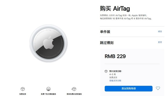 甘肃苹果手机维修分享购买AirTag后多久可以到货 