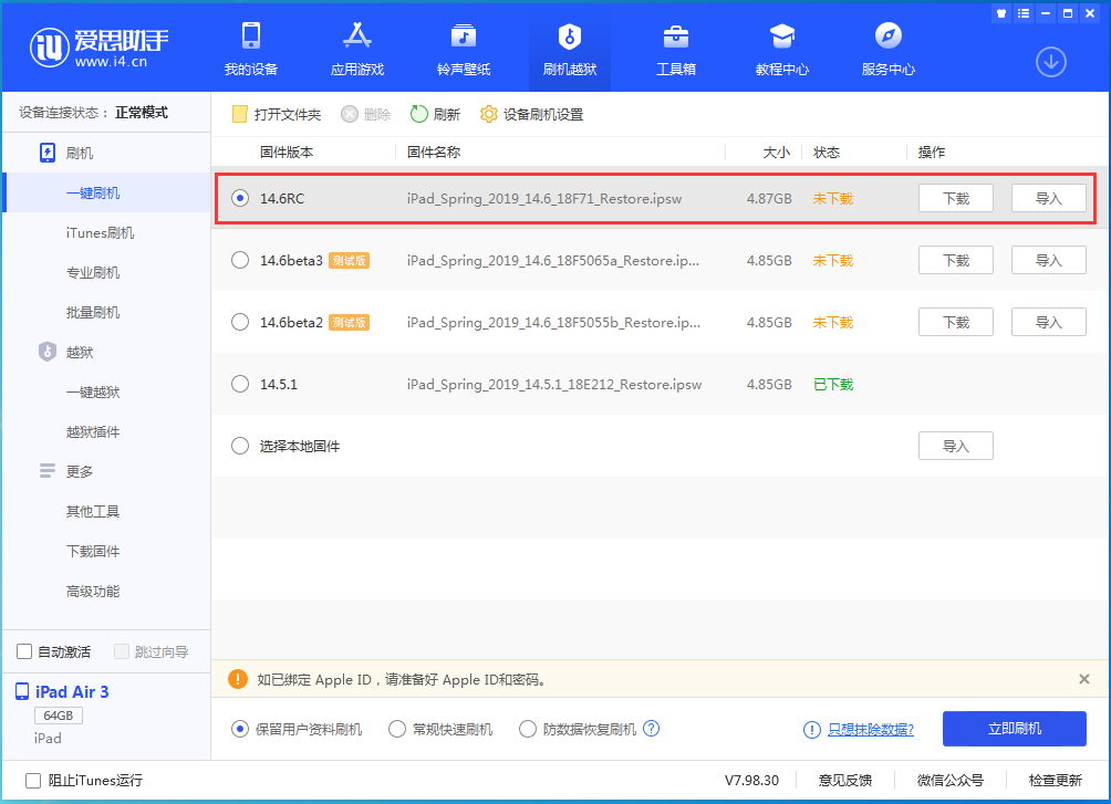甘肃苹果手机维修分享iOS14.6RC版更新内容及升级方法 