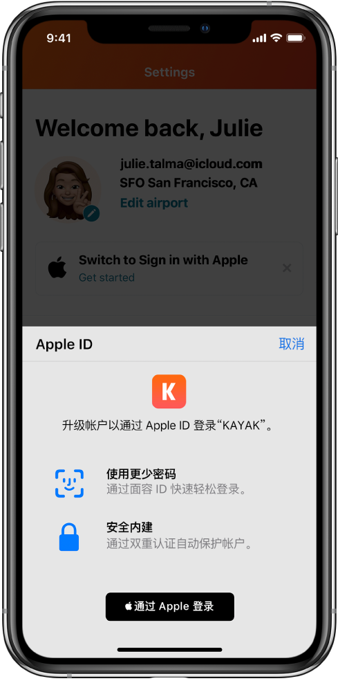 甘肃苹果手机维修分享如何在 iPhone 12 上使用“通过 Apple 登录” 
