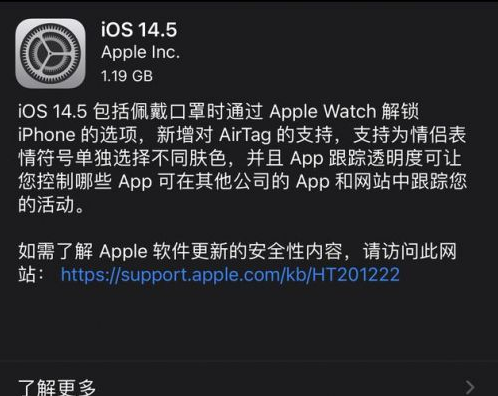 甘肃苹果手机维修分享iOS14.5正式版中隐私政策正式生效了吗 