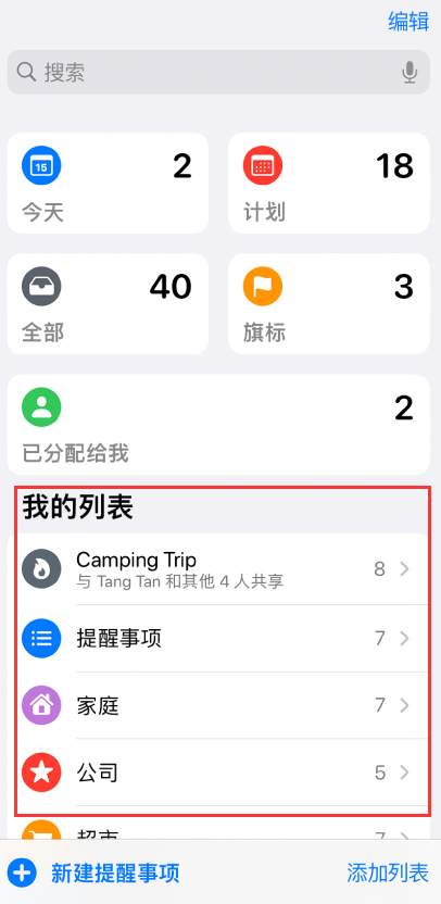 甘肃苹果手机维修分享iOS 14.5 “提醒事项”应用支持便捷排序 