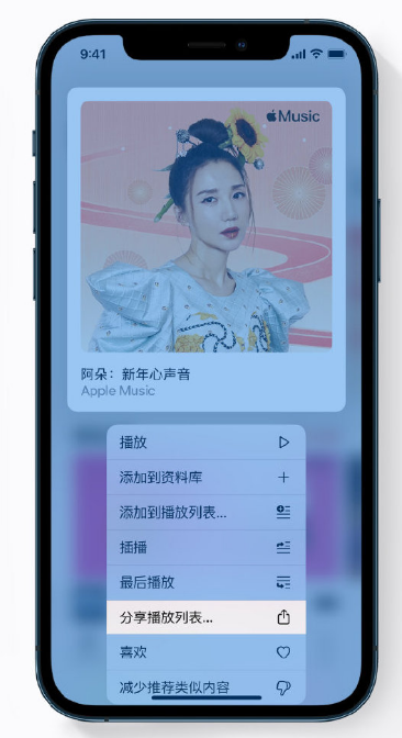 甘肃苹果手机维修分享Apple Music 新增新年歌单，快来分享给好友 