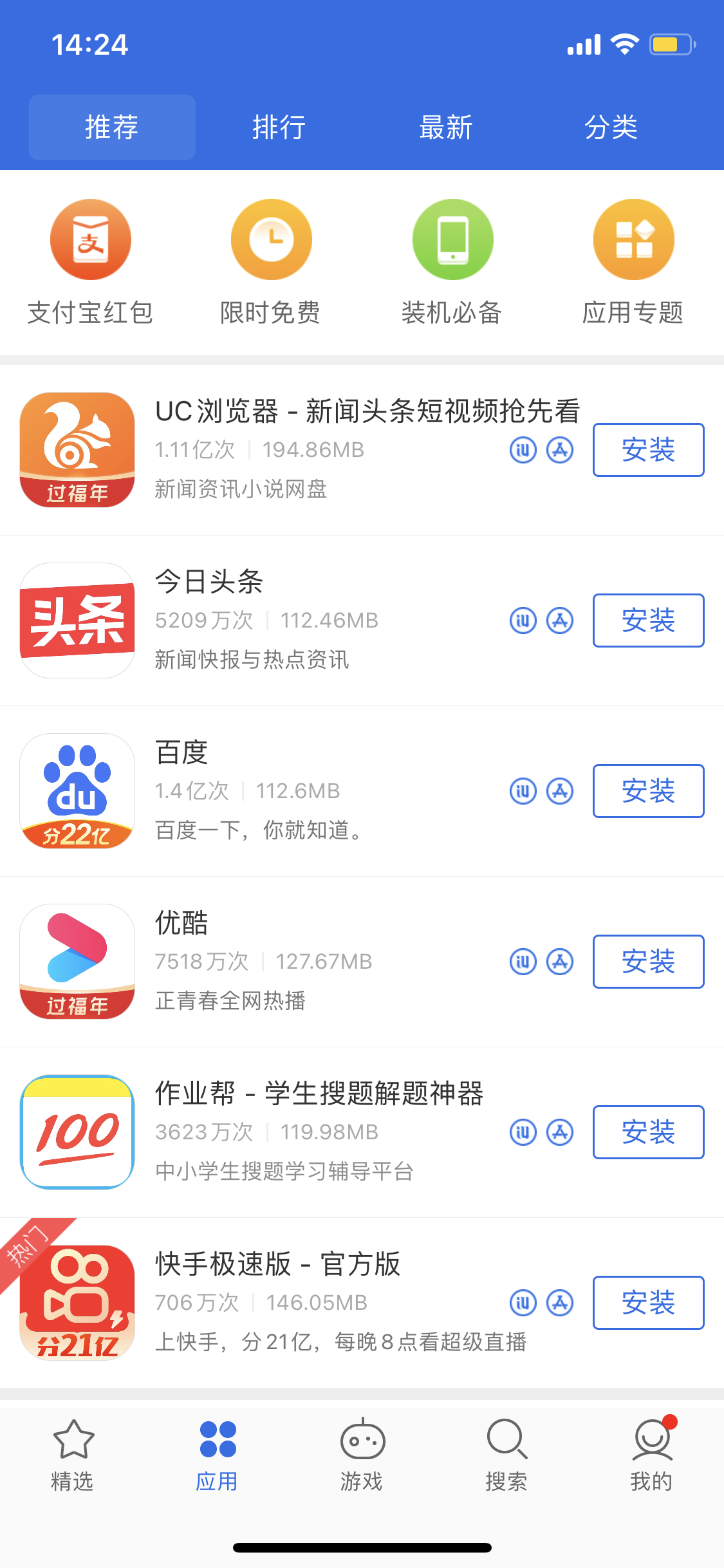 甘肃苹果手机维修分享iPhone 12 免输入密码下载应用的三种方法 
