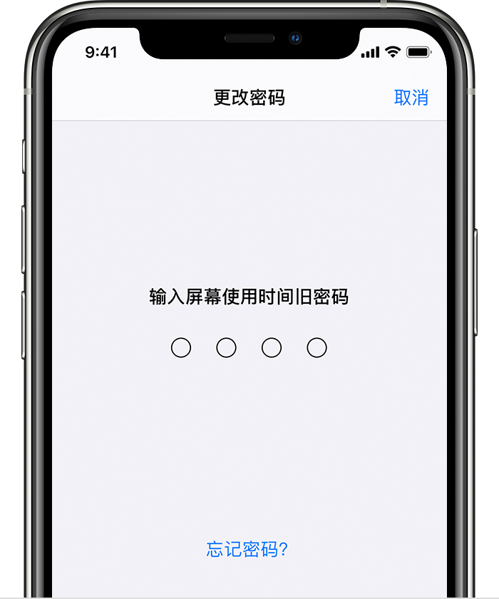 甘肃苹果手机维修分享iOS 14 忘记屏幕使用时间密码怎么办 