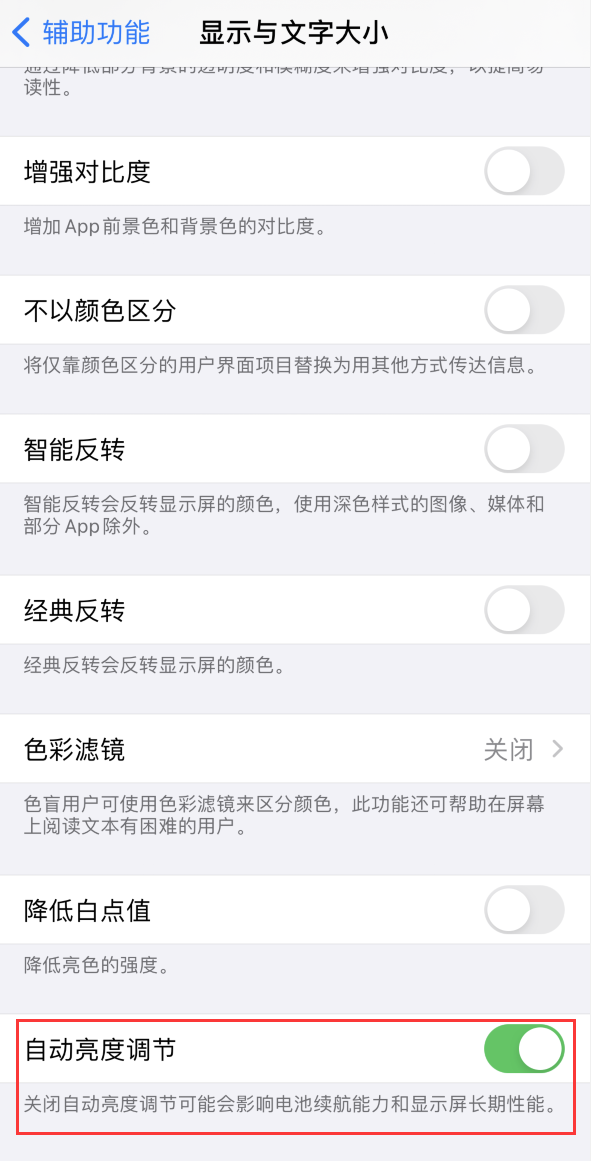 甘肃苹果手机维修分享iPhone 自动亮度调节失灵怎么办 