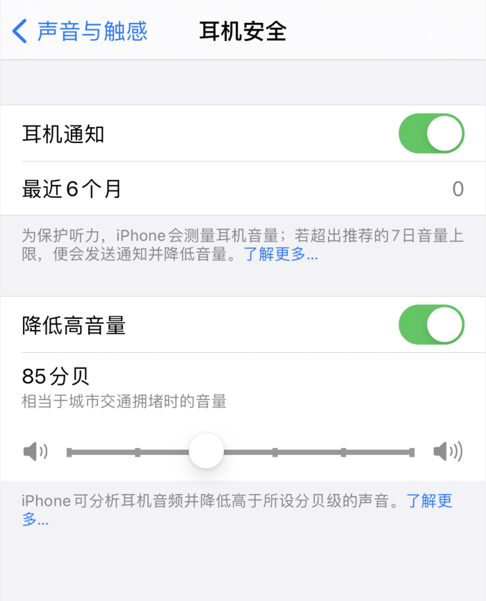甘肃苹果手机维修分享iOS 14 新增保护听力功能 