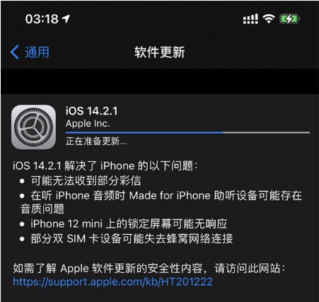甘肃苹果手机维修分享iOS 14.2.1正式版发布 