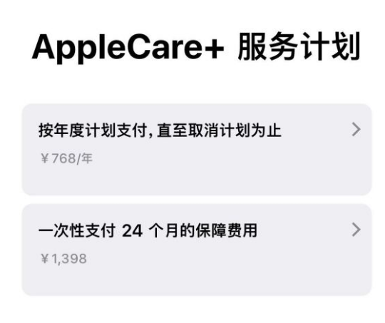 甘肃苹果手机维修分享Apple Care+ 服务计划年度支付和一次性支付有什么区别 