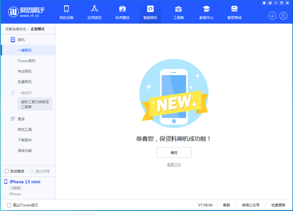 甘肃苹果手机维修分享iOS 16.5 RC版升级_iOS 16.5 RC版一键刷机教程 
