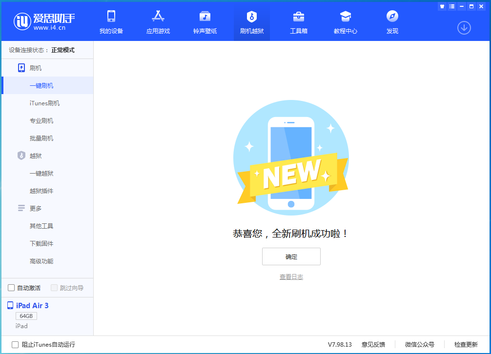 甘肃苹果手机维修分享iOS 15.7.1 RC版升级_iOS 15.7.1 RC版一键刷机教程 
