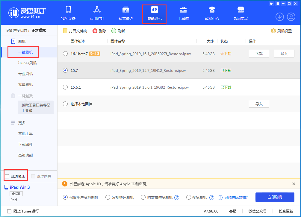 甘肃苹果手机维修分享iOS 15.7正式版刷机_iOS 15.7正式版一键升级教程 