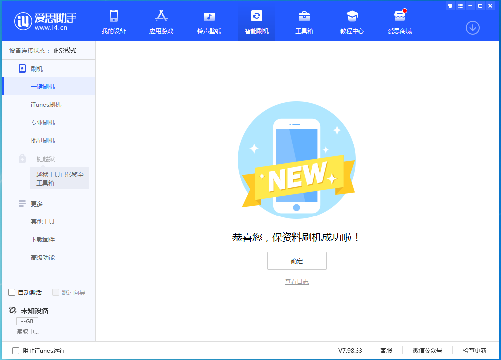 甘肃苹果手机维修分享iOS 15.0.2 正式版升级_iOS 15.0.2 正式版一键刷机教程 