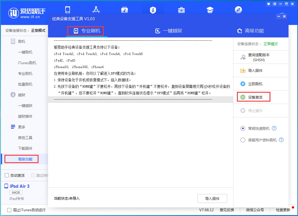 甘肃苹果手机维修分享iOS 13.6正式版_iOS 13.6正式版一键刷机教程 