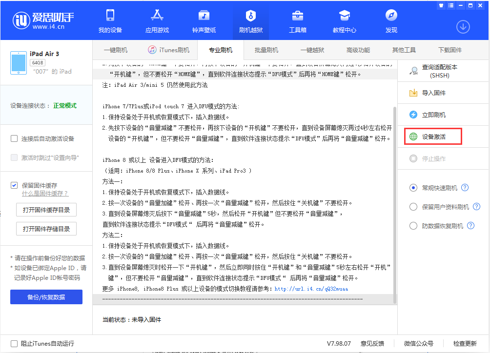 甘肃苹果手机维修分享iOS 13.2.3正式版_iOS 13.2.3 正式版一键刷机教程 