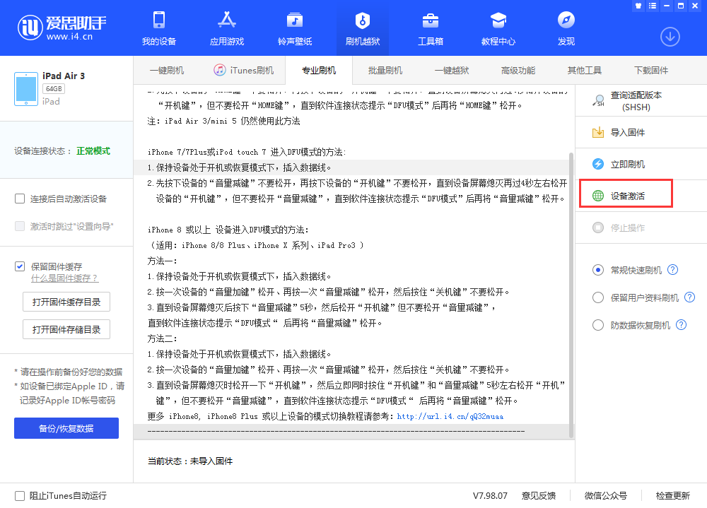 甘肃苹果手机维修分享iOS 13.3 测试版_iOS 13.3 测试版一键刷机教程 